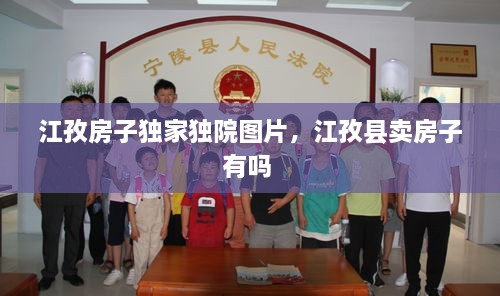 江孜房子独家独院图片，江孜县卖房子有吗 