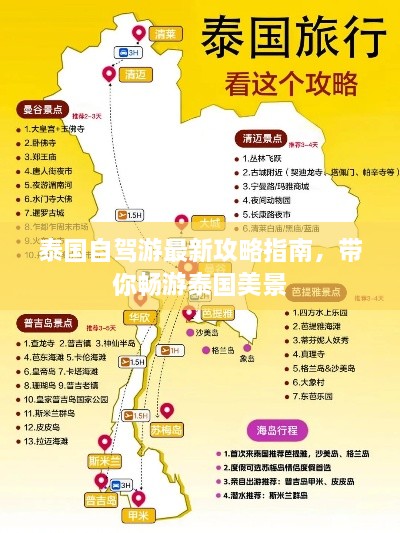 泰国自驾游最新攻略指南，带你畅游泰国美景