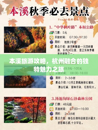 本溪旅游攻略，杭州融合的独特魅力之旅