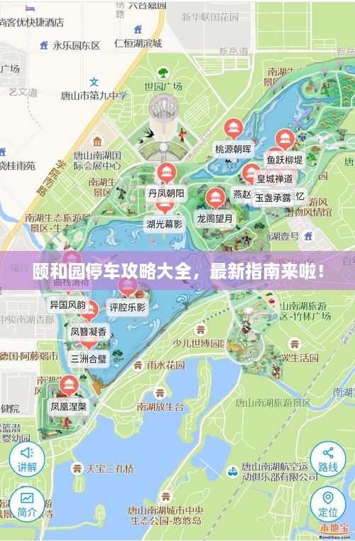 颐和园停车攻略大全，最新指南来啦！